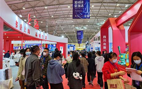 The 2022 Tianfu Book Fair Officially Opens