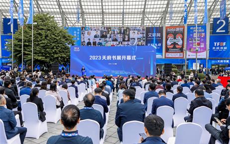 2023 Tianfu Book Fair Opened Today